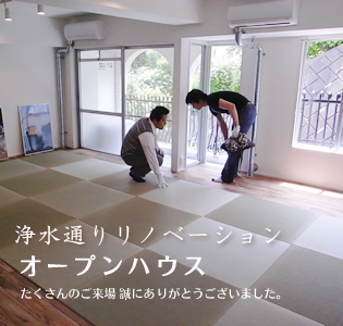 和モダンリノベーション