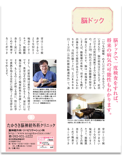 たかさき脳神経外科クリニック